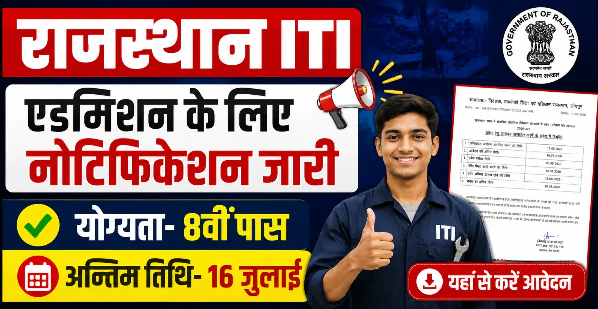 Rajasthan ITI Admission 2026