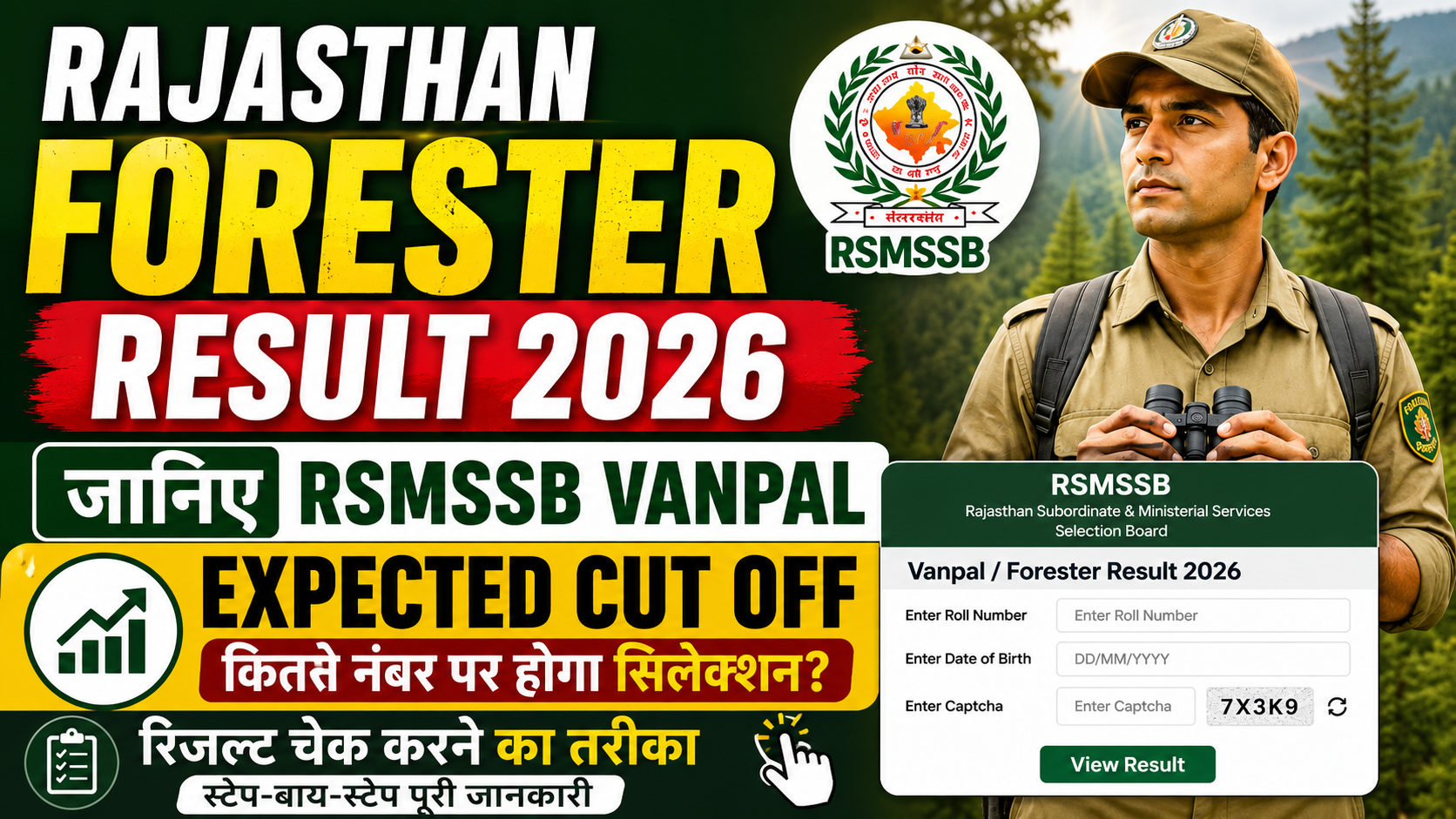 Rajasthan Forester Result 2026:जानिए RSMSSB Vanpal Expected Cut Off और रिजल्ट चेक करने का तरीका