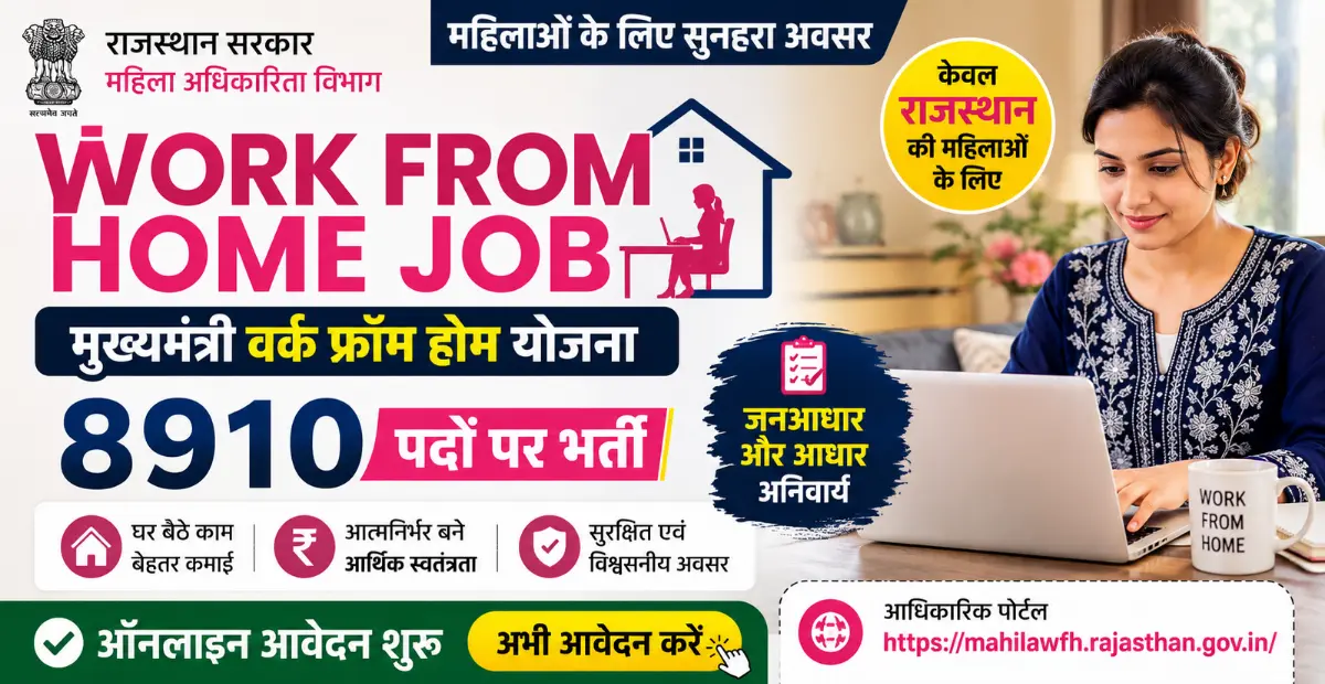Rajasthan Work from Home Job