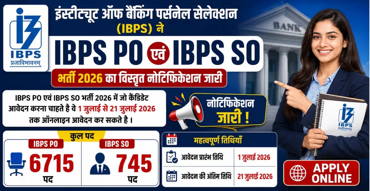 IBPS PO And SO Recruitment 2026: बैंक में PO और SO की बम्पर भर्ती, जानिए ऑनलाइन फॉर्म कैसे भरें और सैलरी की पूरी जानकारी